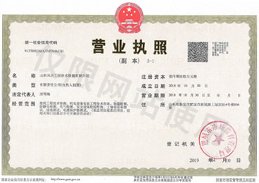 營業執照